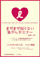 まだ知らないセミナー