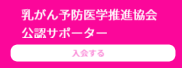 公認サポーター