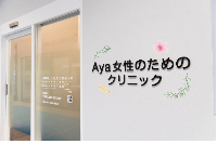 福浦検診クリニック